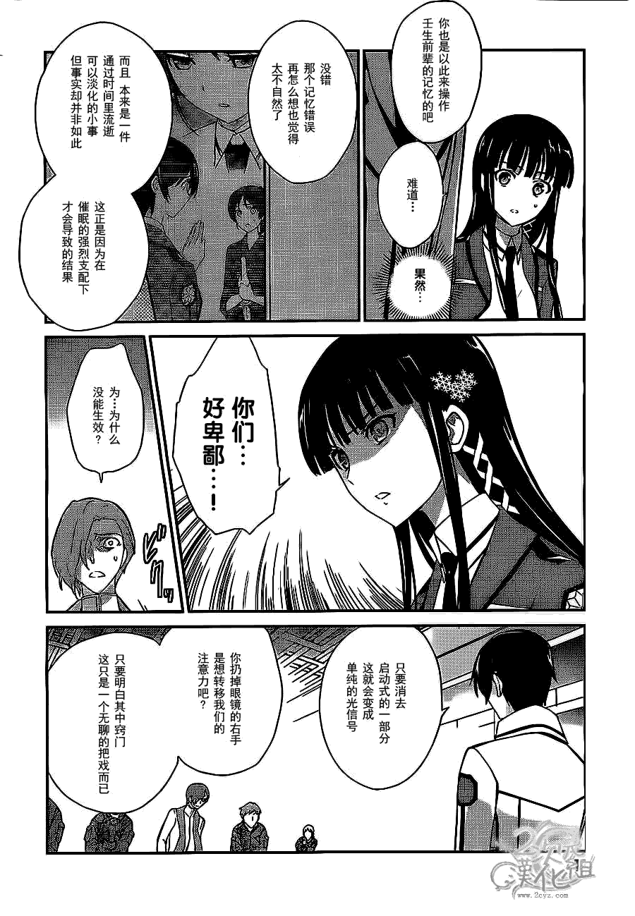 《魔法科高校的优等生》漫画最新章节第22话免费下拉式在线观看章节第【16】张图片