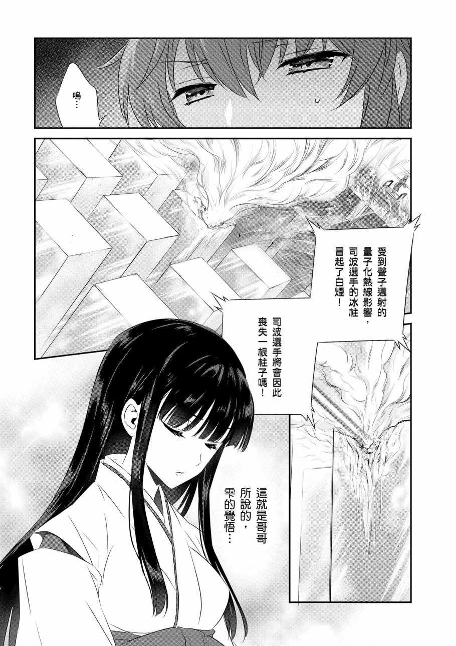 《魔法科高校的优等生》漫画最新章节第8卷免费下拉式在线观看章节第【95】张图片