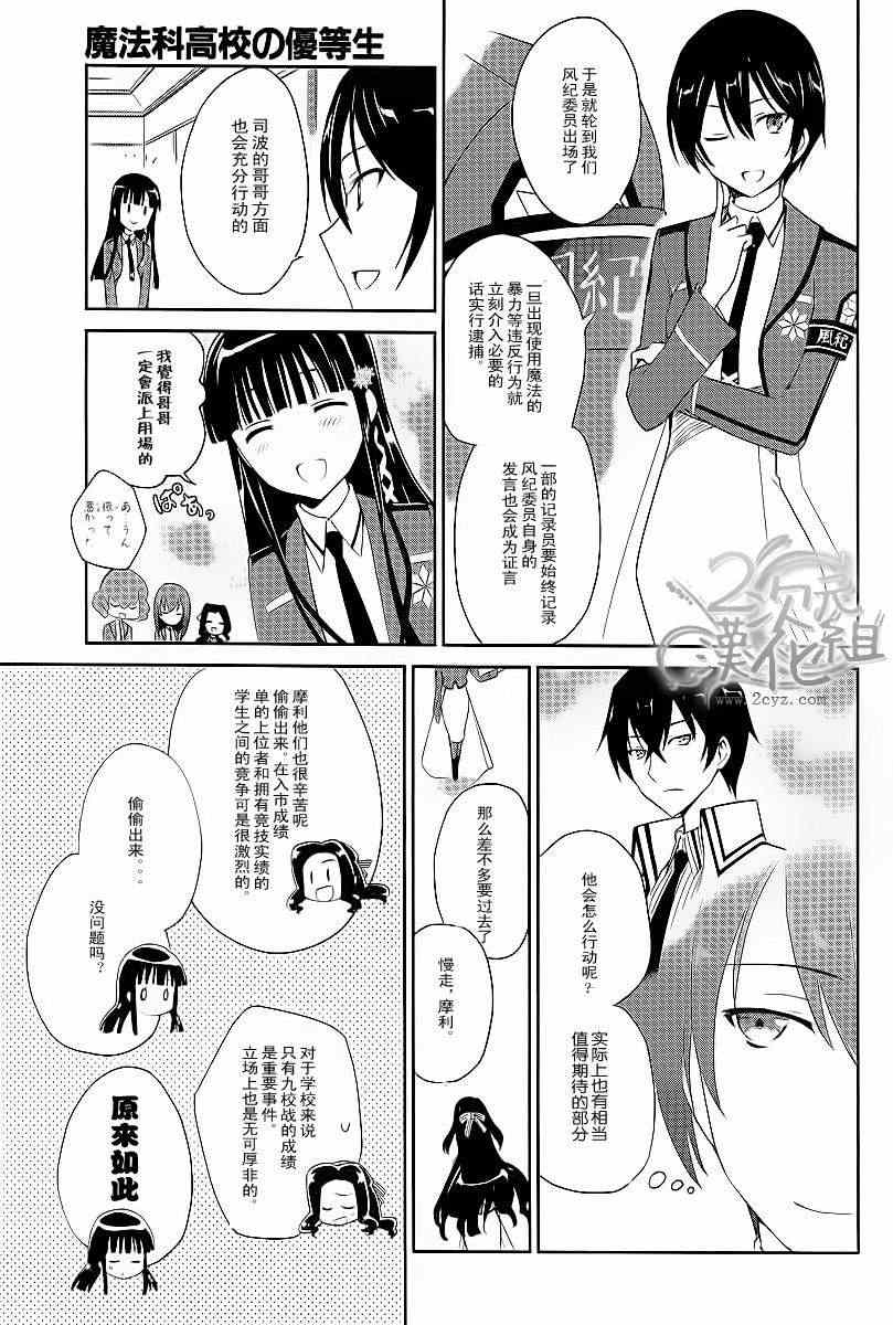 《魔法科高校的优等生》漫画最新章节第9话免费下拉式在线观看章节第【5】张图片