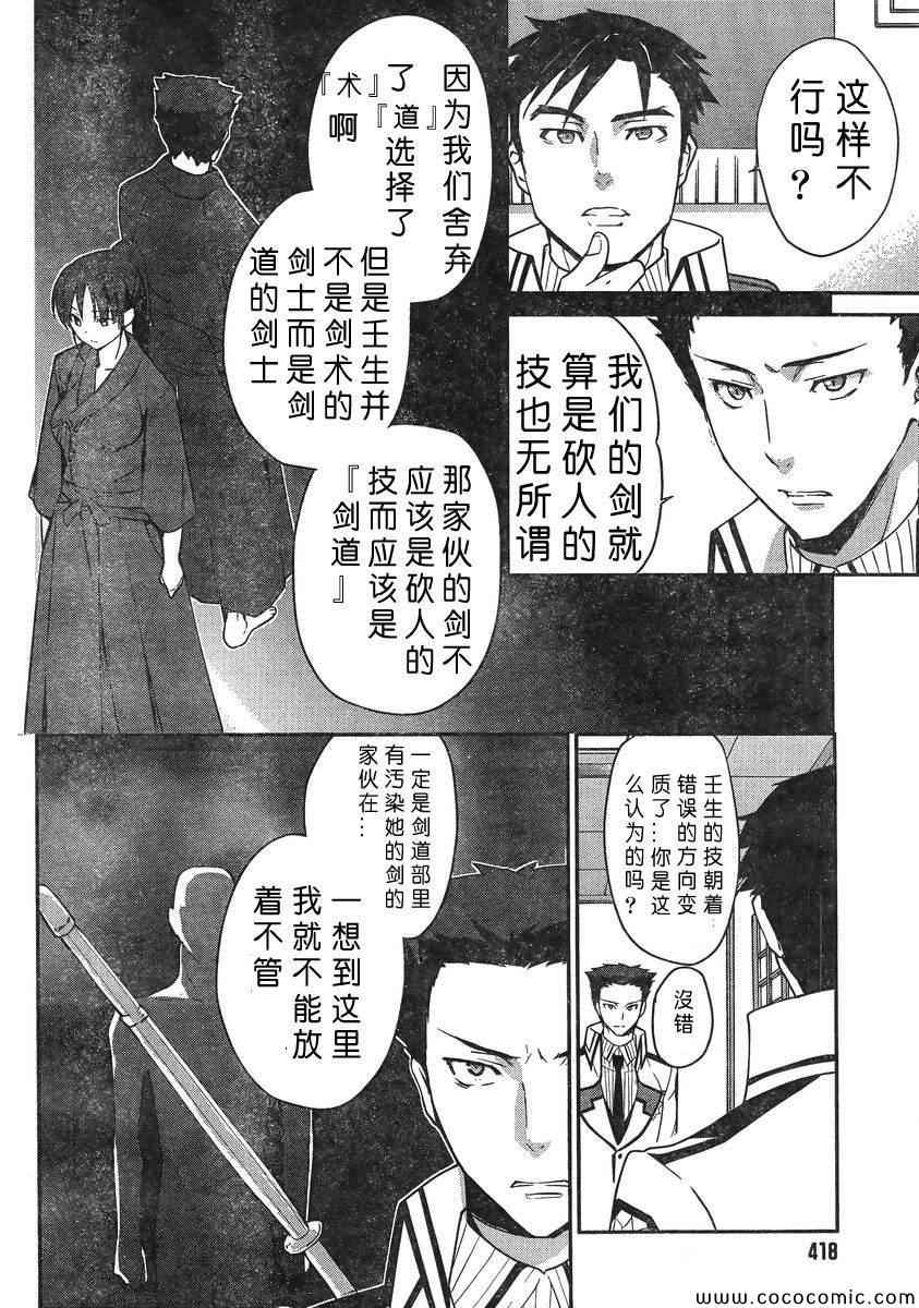 《魔法科高校的优等生》漫画最新章节第13话免费下拉式在线观看章节第【6】张图片