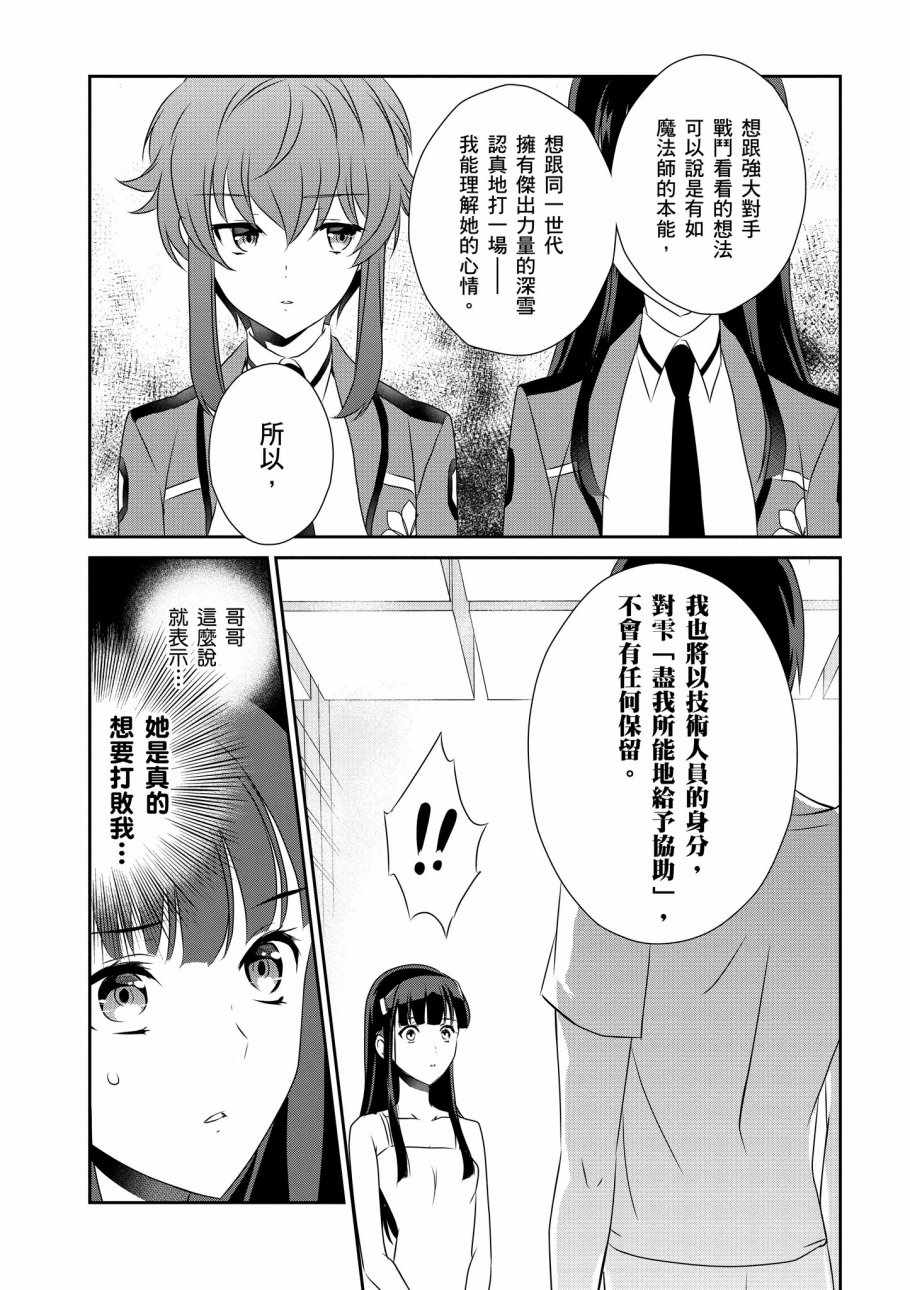 《魔法科高校的优等生》漫画最新章节第7卷免费下拉式在线观看章节第【156】张图片