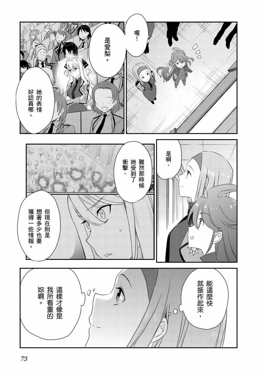 《魔法科高校的优等生》漫画最新章节第8卷免费下拉式在线观看章节第【75】张图片