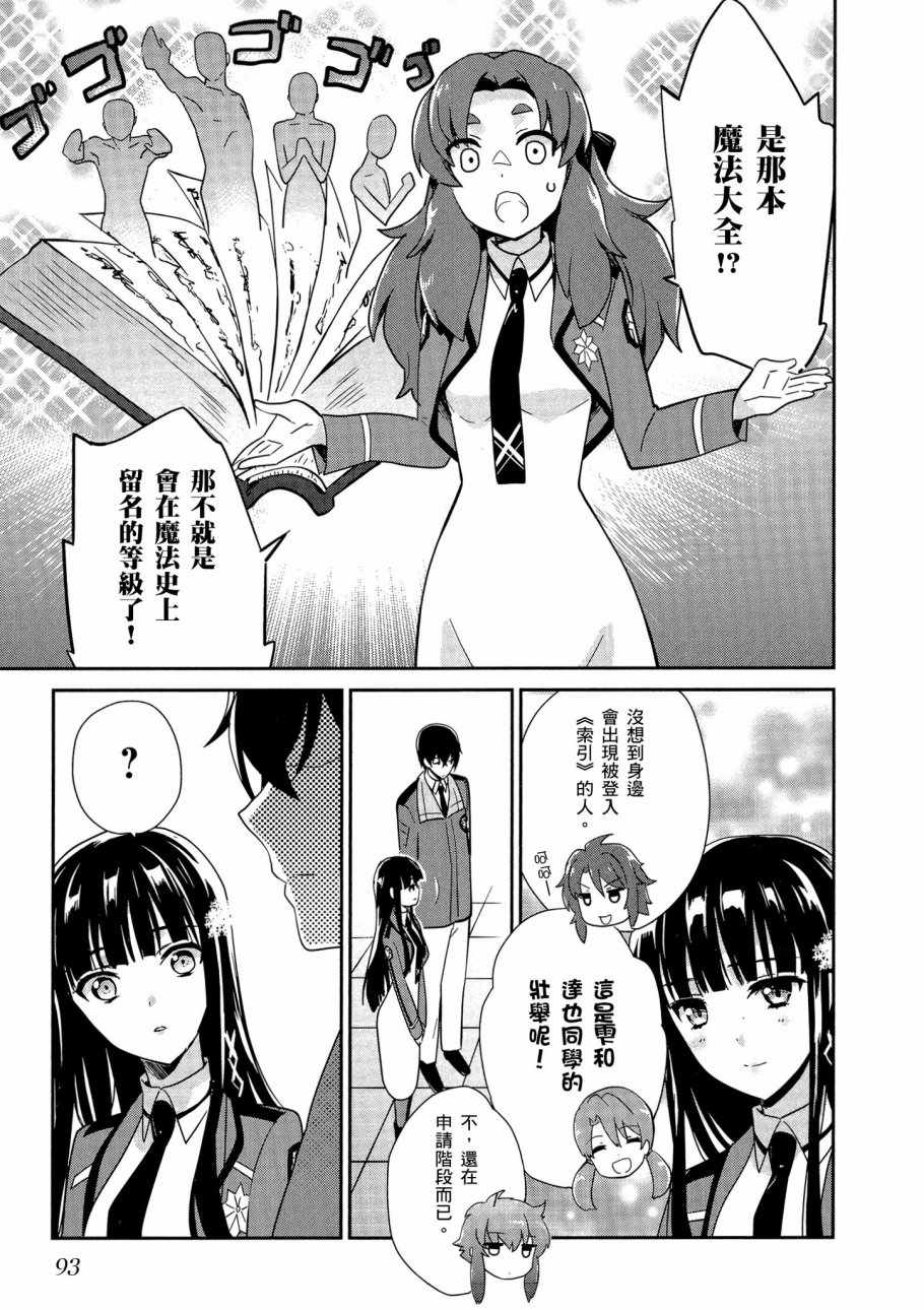 《魔法科高校的优等生》漫画最新章节第5卷免费下拉式在线观看章节第【95】张图片