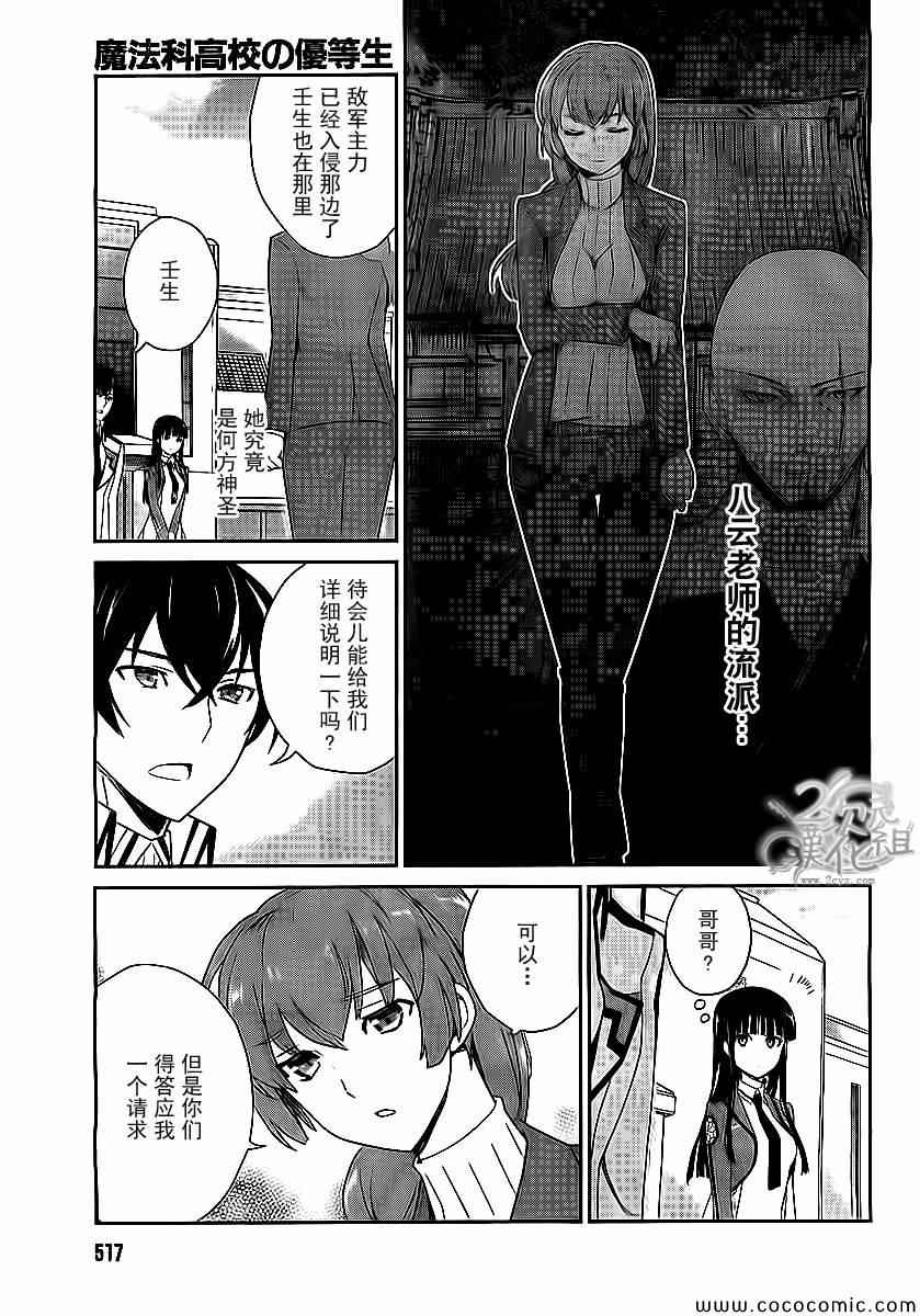 《魔法科高校的优等生》漫画最新章节第19话免费下拉式在线观看章节第【27】张图片