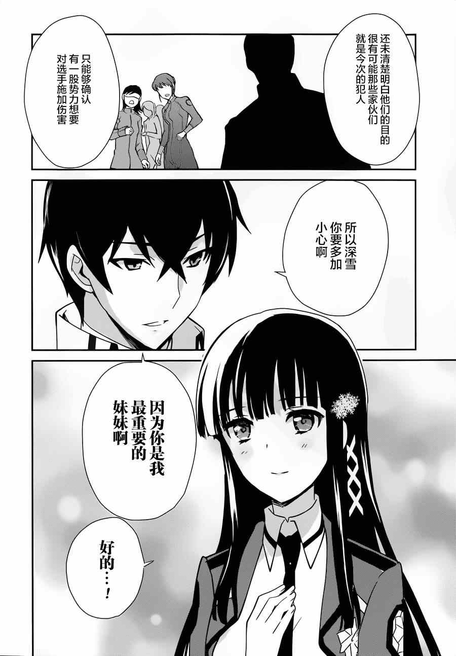 《魔法科高校的优等生》漫画最新章节第28话免费下拉式在线观看章节第【12】张图片