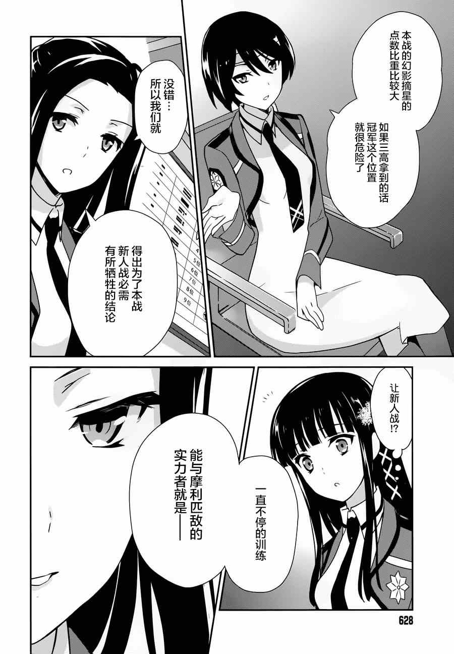 《魔法科高校的优等生》漫画最新章节第28话免费下拉式在线观看章节第【18】张图片