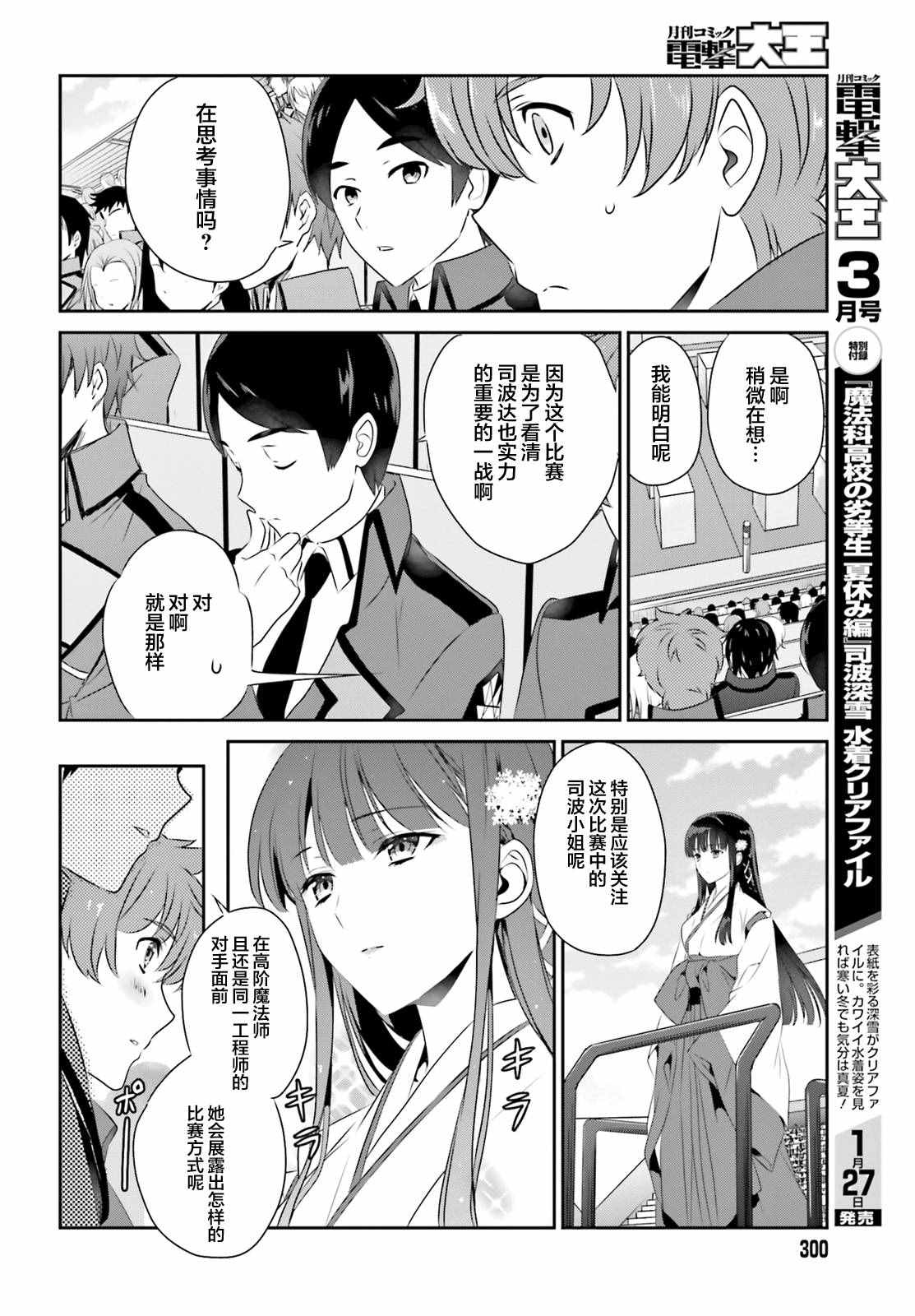 《魔法科高校的优等生》漫画最新章节第48话免费下拉式在线观看章节第【5】张图片