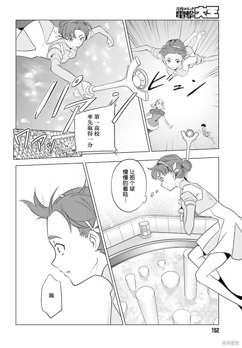 《魔法科高校的优等生》漫画最新章节第63话免费下拉式在线观看章节第【2】张图片