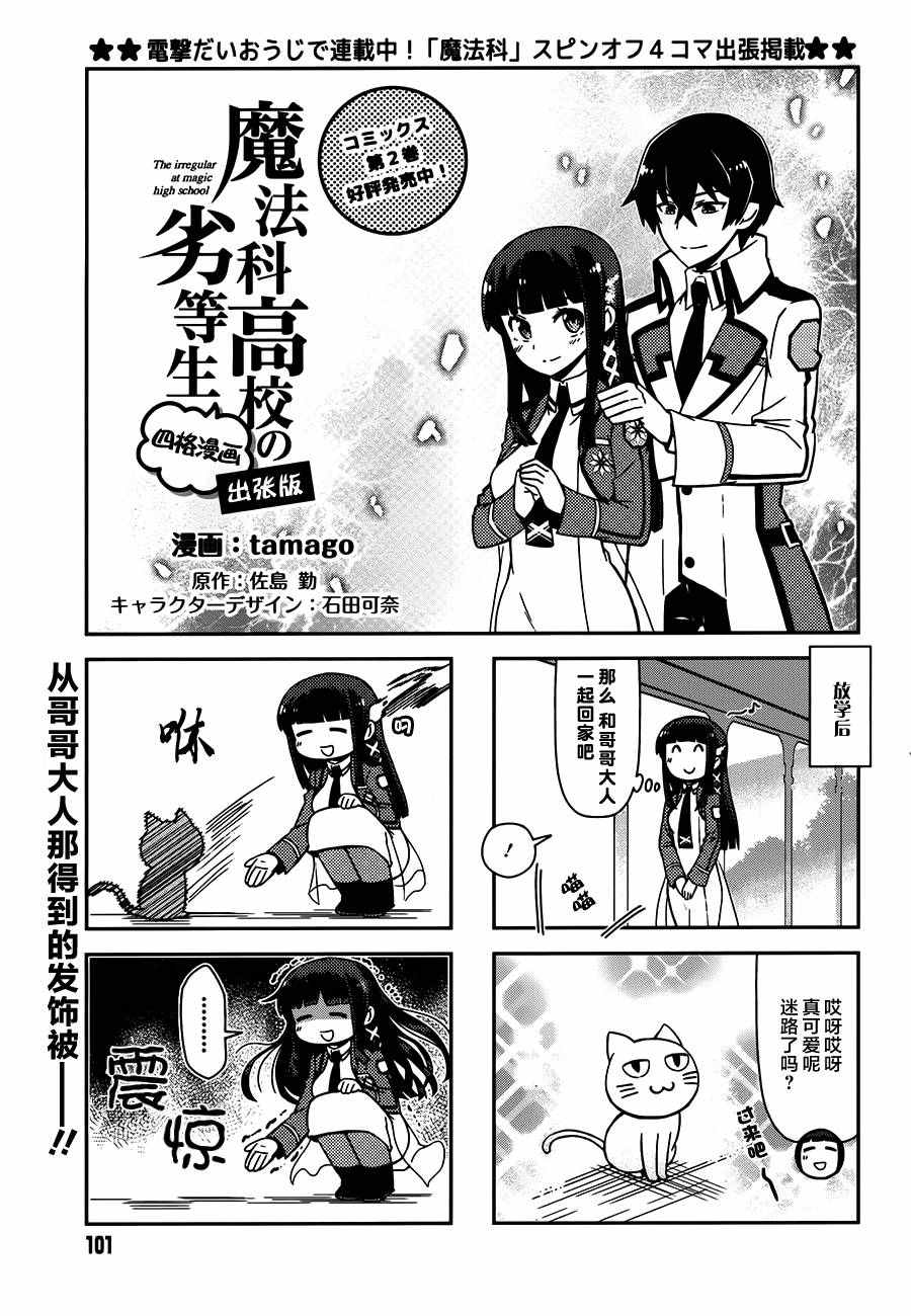 《魔法科高校的优等生》漫画最新章节第41话免费下拉式在线观看章节第【26】张图片