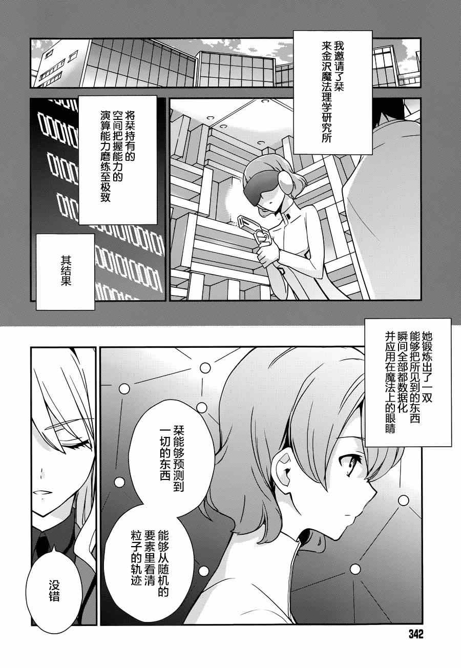 《魔法科高校的优等生》漫画最新章节第29话免费下拉式在线观看章节第【16】张图片