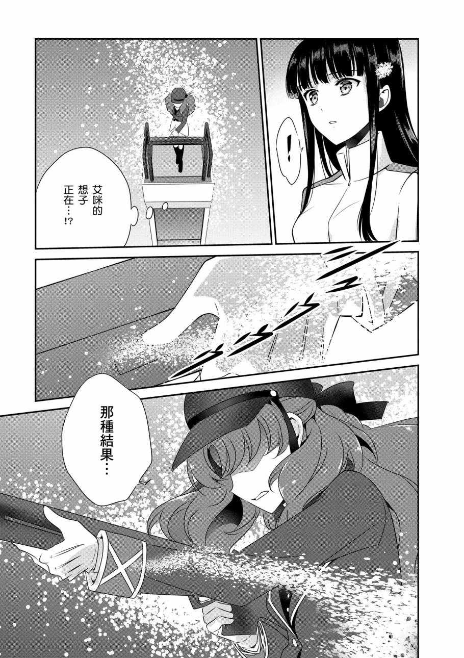 《魔法科高校的优等生》漫画最新章节第7卷免费下拉式在线观看章节第【91】张图片