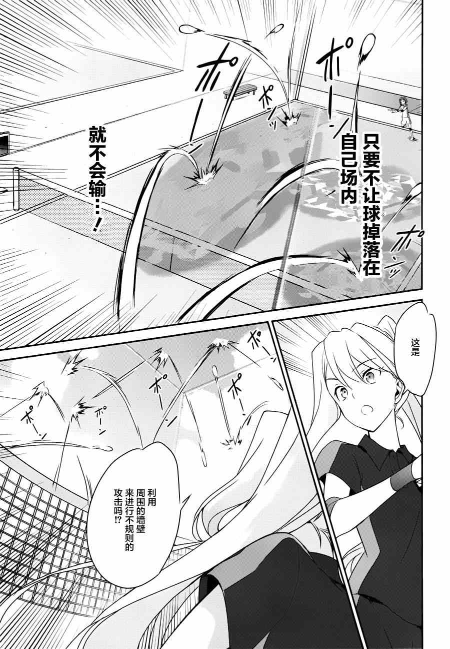 《魔法科高校的优等生》漫画最新章节第34话免费下拉式在线观看章节第【9】张图片