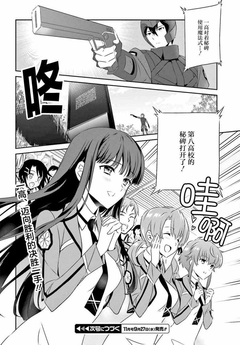 《魔法科高校的优等生》漫画最新章节第55话免费下拉式在线观看章节第【8】张图片