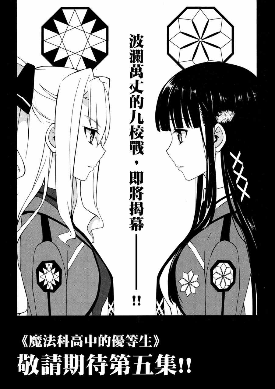 《魔法科高校的优等生》漫画最新章节第4卷免费下拉式在线观看章节第【159】张图片