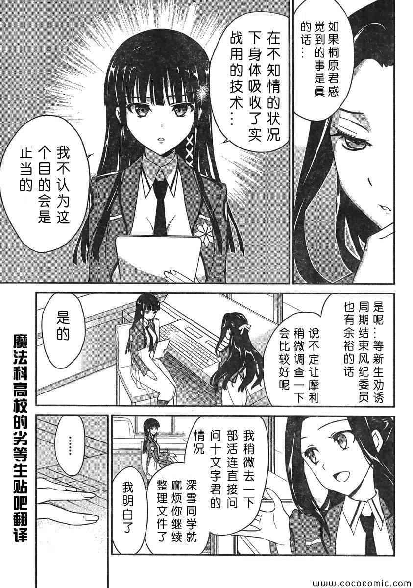 《魔法科高校的优等生》漫画最新章节第13话免费下拉式在线观看章节第【12】张图片