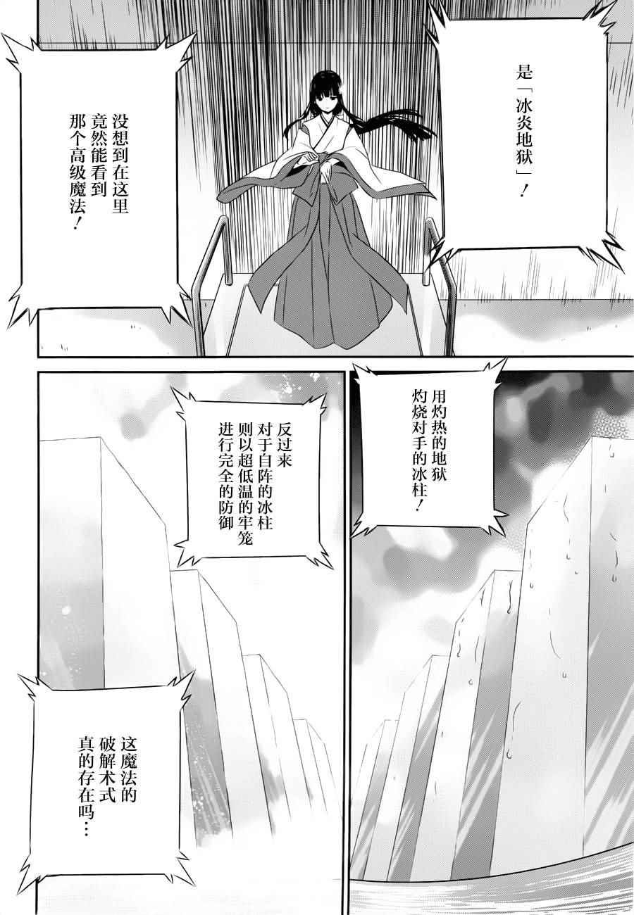 《魔法科高校的优等生》漫画最新章节第36话免费下拉式在线观看章节第【21】张图片