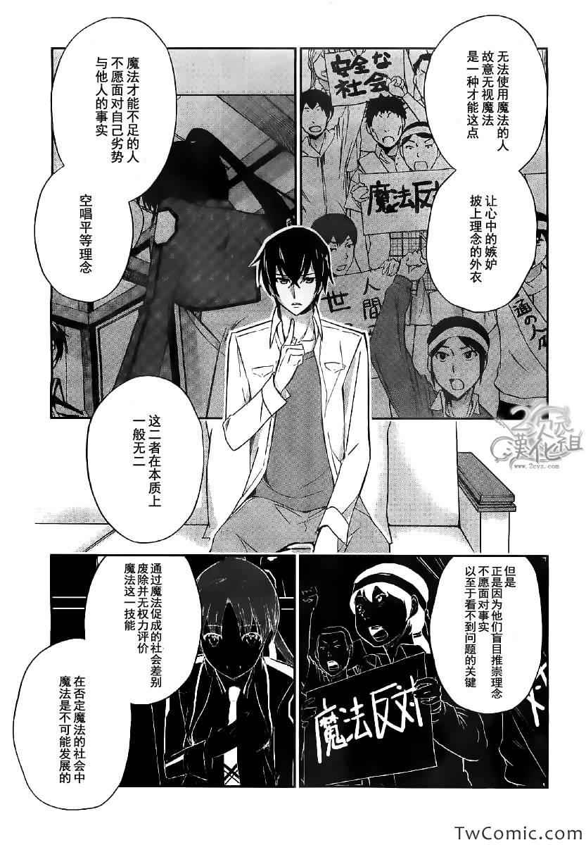 《魔法科高校的优等生》漫画最新章节第16话免费下拉式在线观看章节第【8】张图片