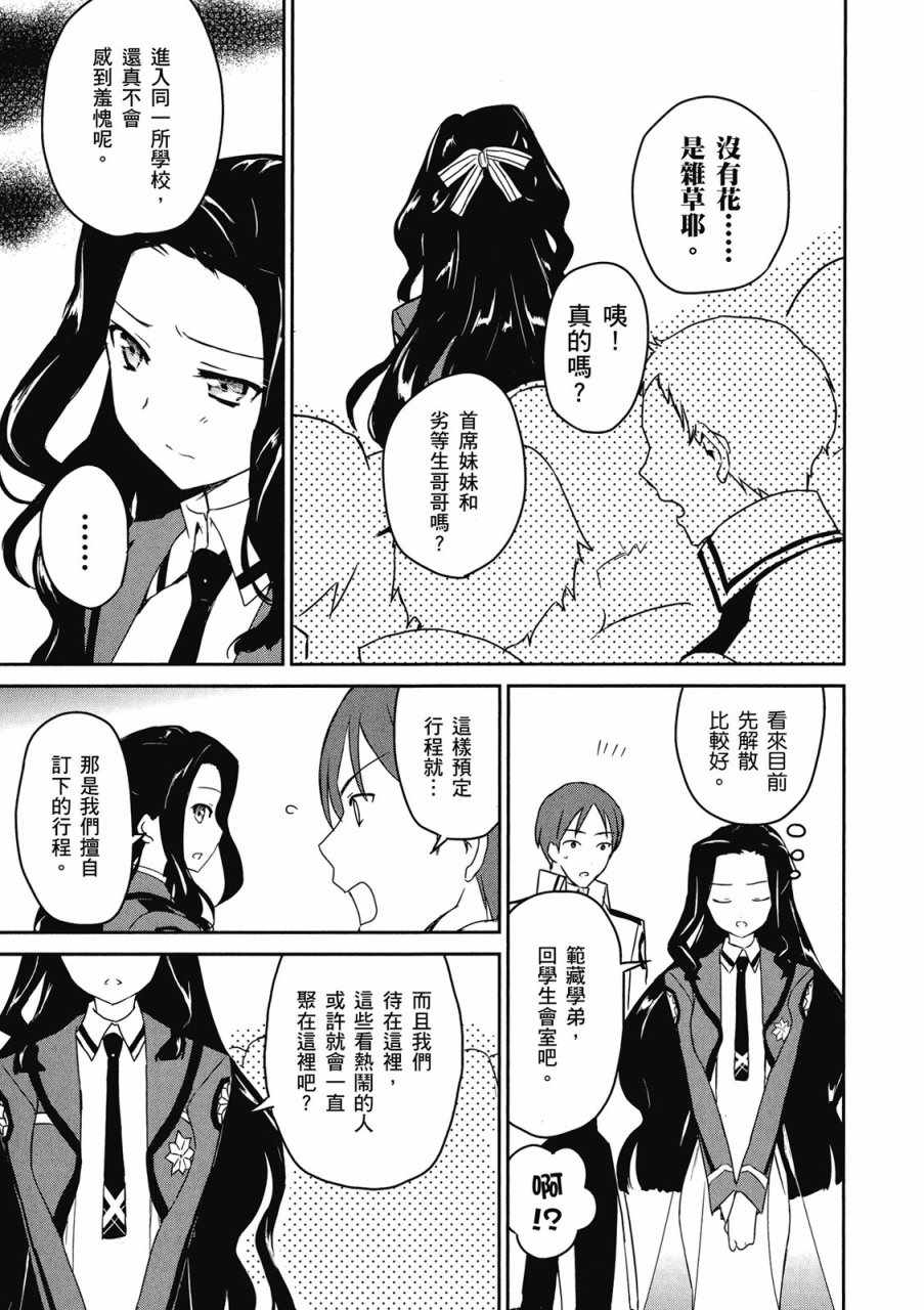 《魔法科高校的优等生》漫画最新章节第1卷免费下拉式在线观看章节第【95】张图片