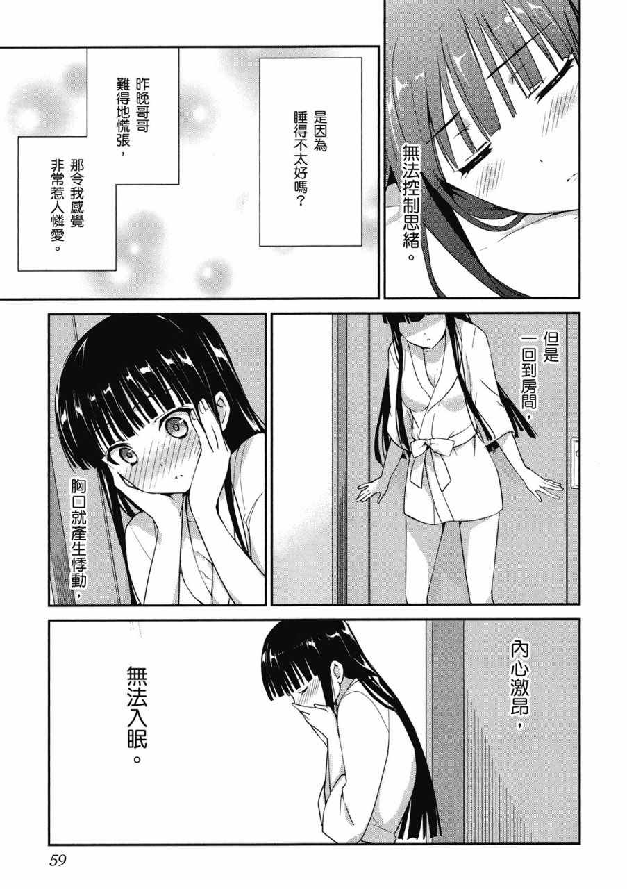 《魔法科高校的优等生》漫画最新章节第2卷免费下拉式在线观看章节第【61】张图片