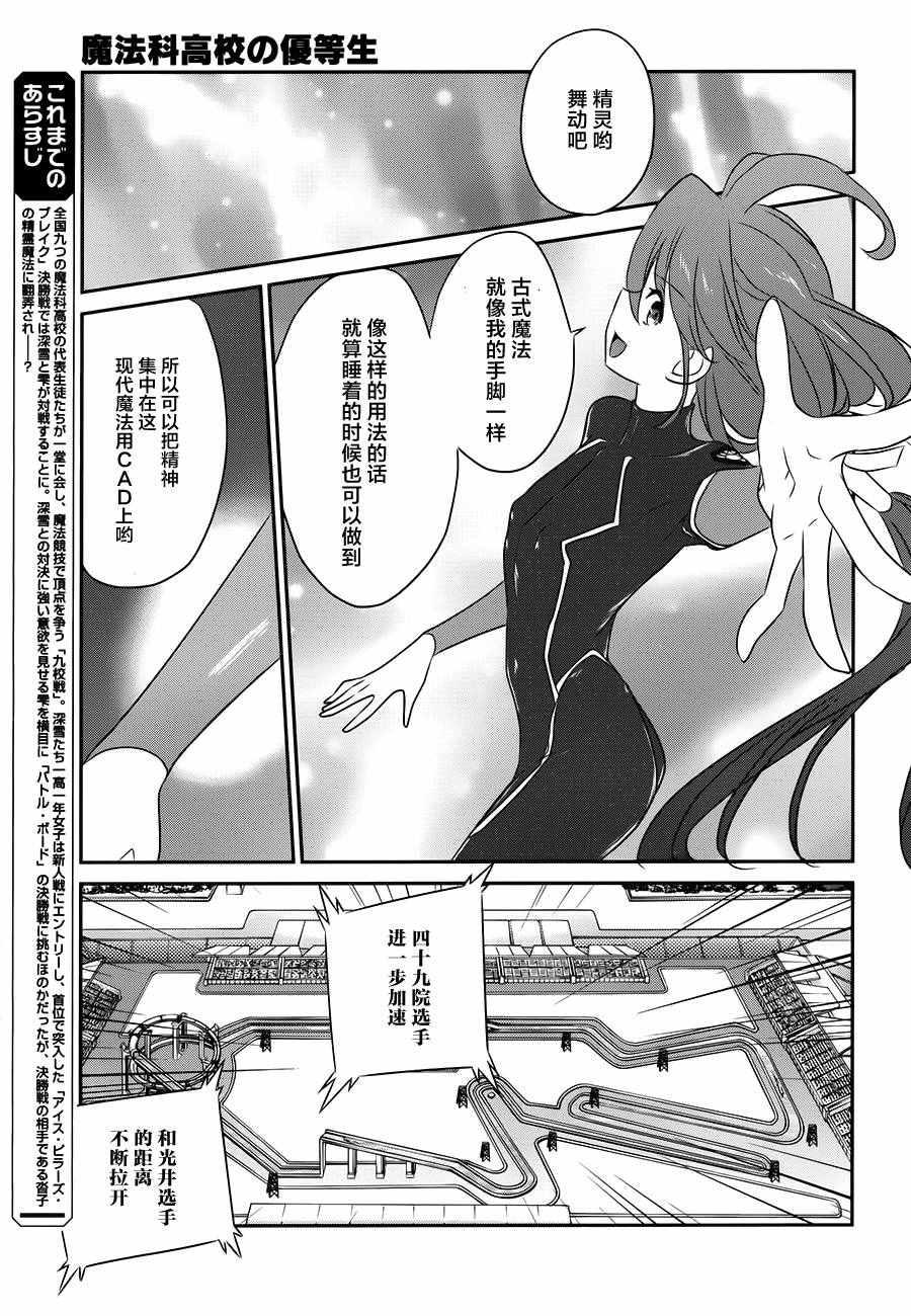 《魔法科高校的优等生》漫画最新章节第46话免费下拉式在线观看章节第【5】张图片