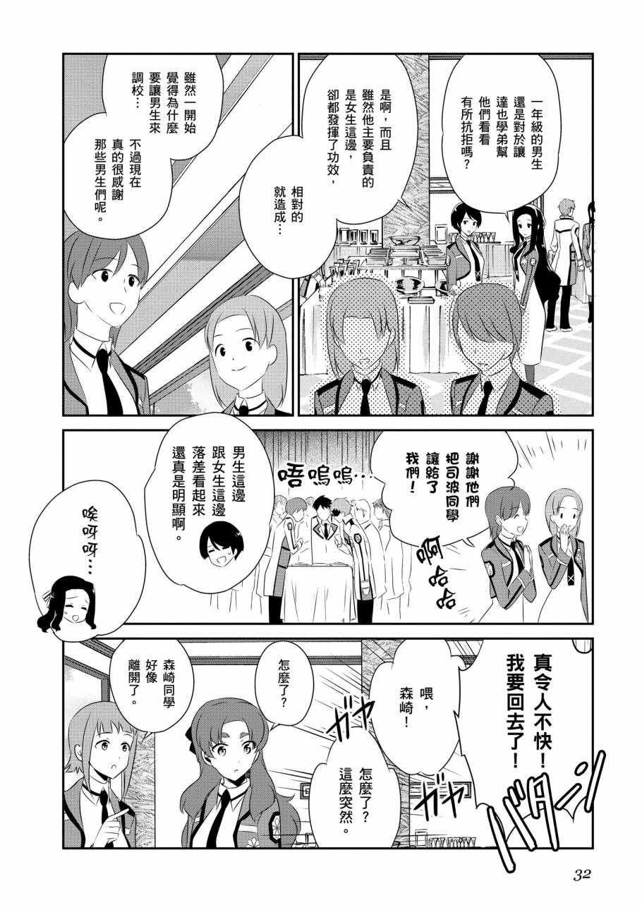 《魔法科高校的优等生》漫画最新章节第7卷免费下拉式在线观看章节第【34】张图片