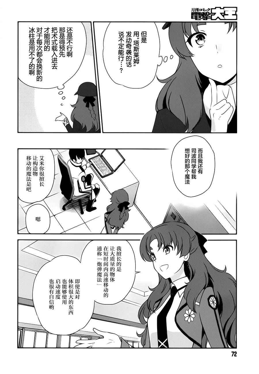 《魔法科高校的优等生》漫画最新章节第37话免费下拉式在线观看章节第【13】张图片