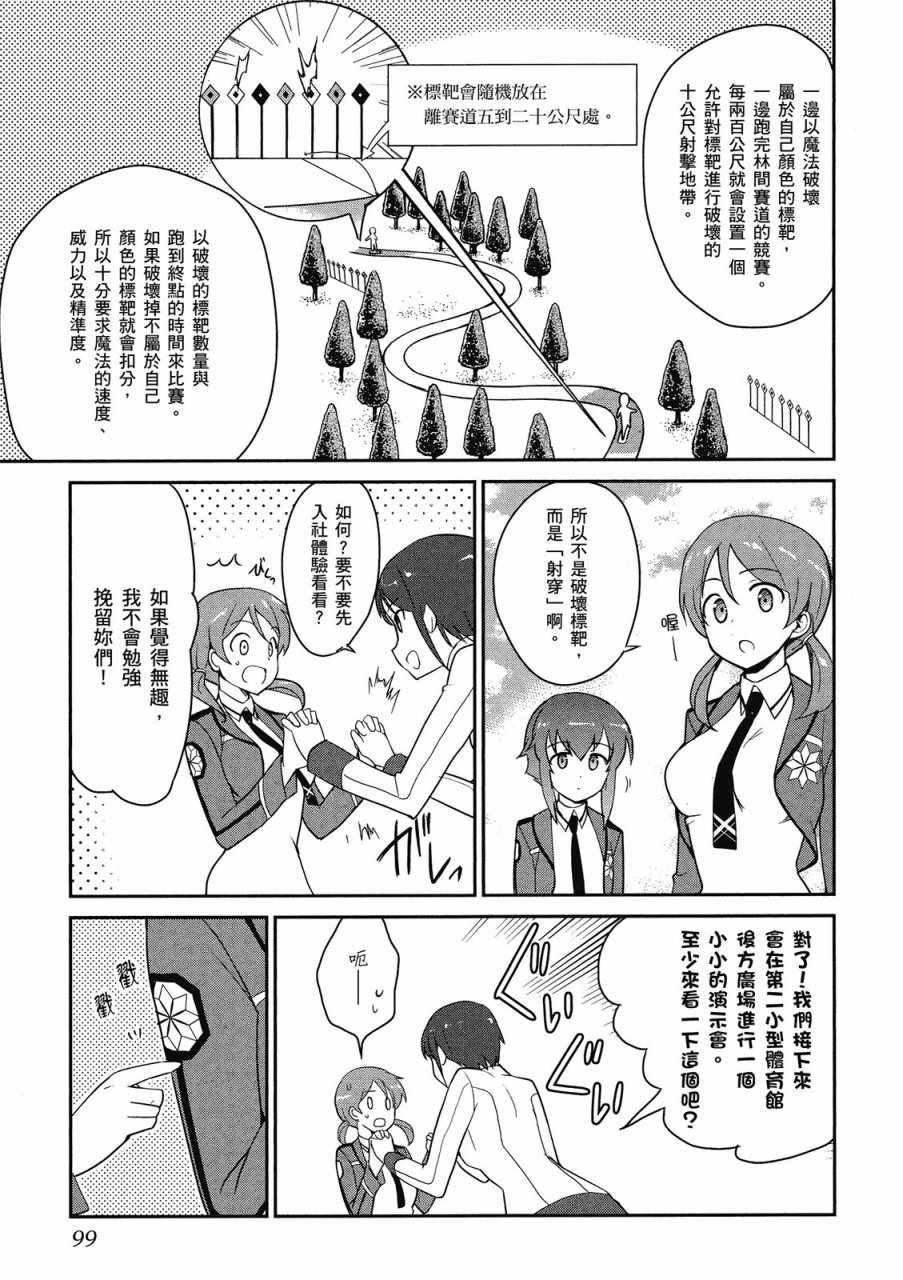 《魔法科高校的优等生》漫画最新章节第2卷免费下拉式在线观看章节第【101】张图片