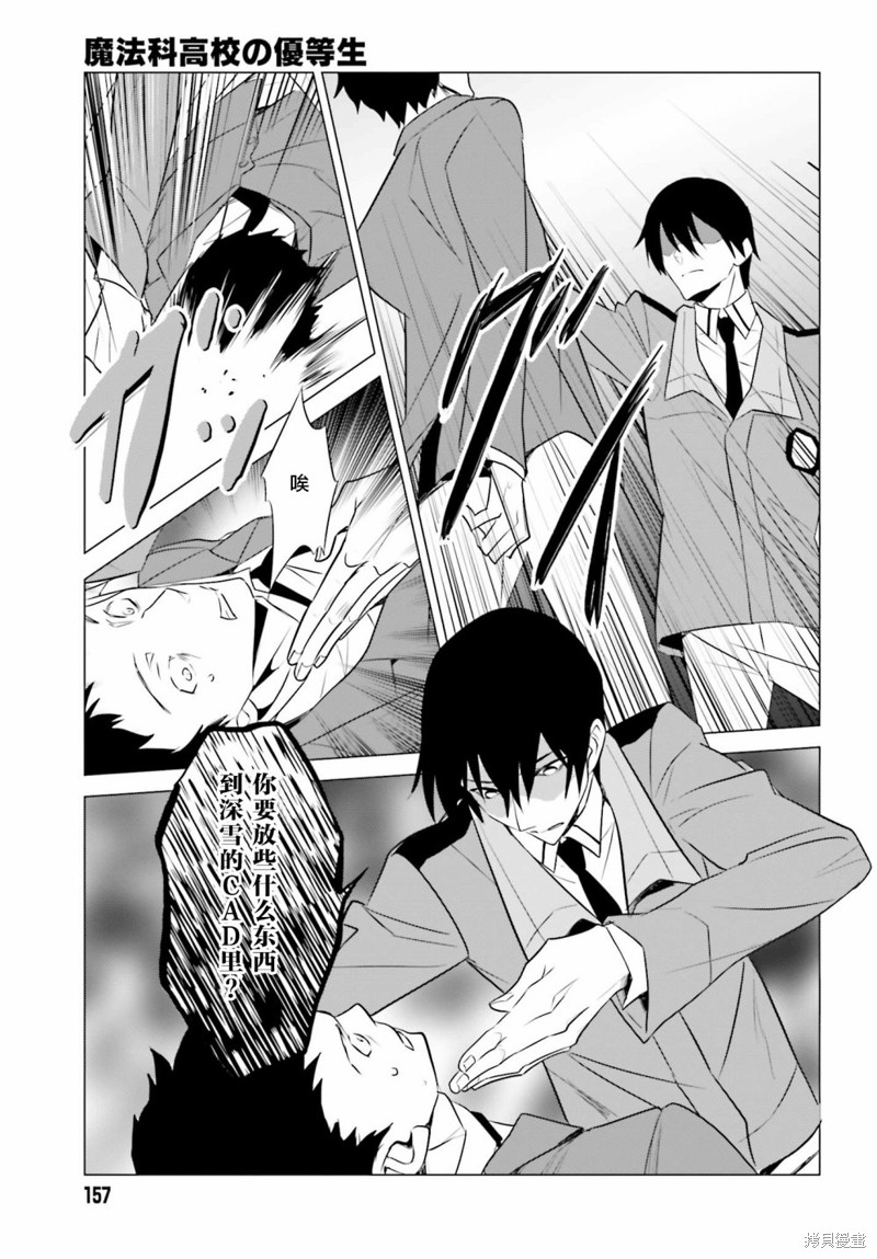 《魔法科高校的优等生》漫画最新章节第63话免费下拉式在线观看章节第【7】张图片