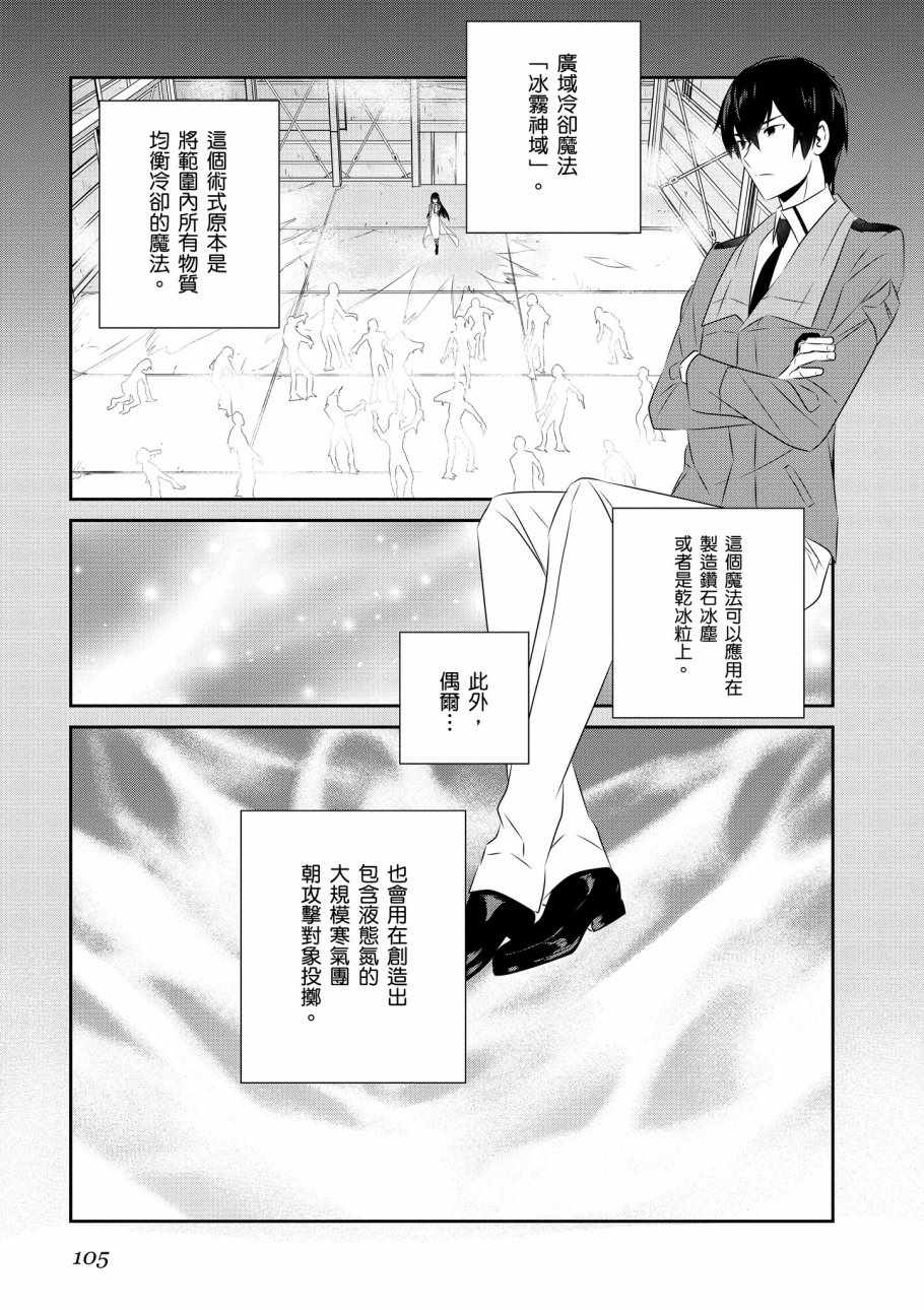 《魔法科高校的优等生》漫画最新章节第8卷免费下拉式在线观看章节第【107】张图片