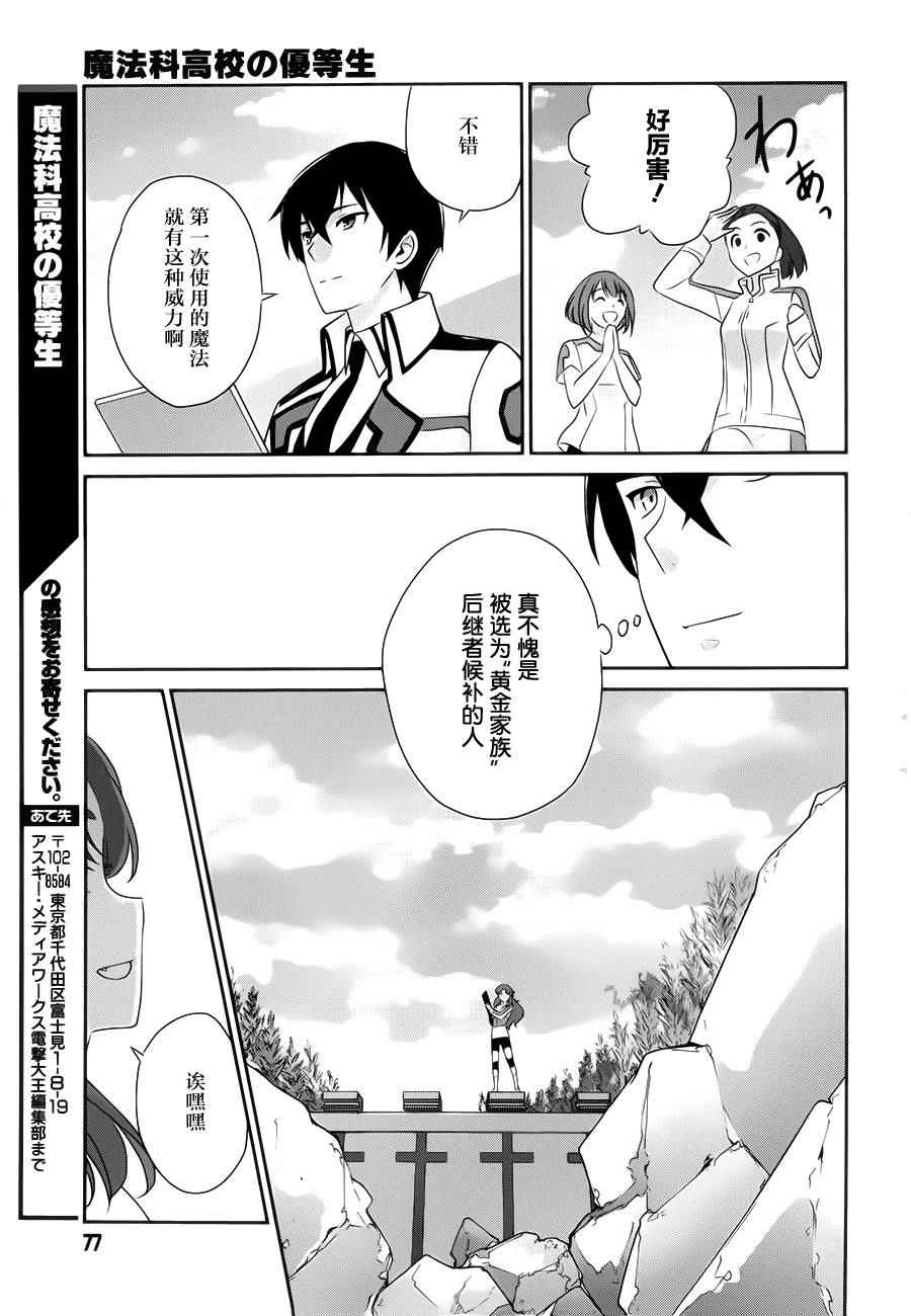 《魔法科高校的优等生》漫画最新章节第37话免费下拉式在线观看章节第【18】张图片