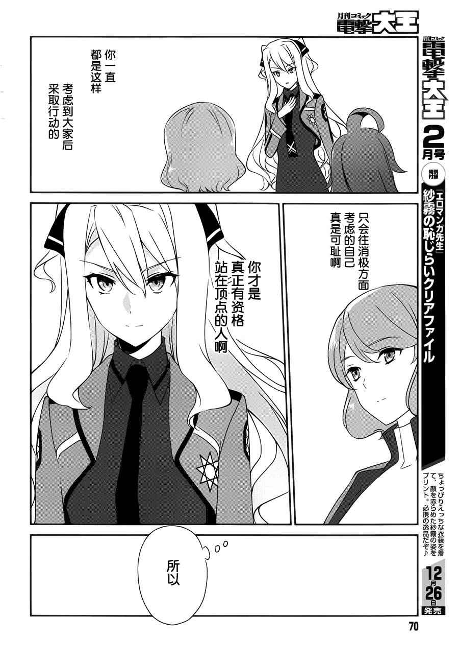 《魔法科高校的优等生》漫画最新章节第37话免费下拉式在线观看章节第【11】张图片