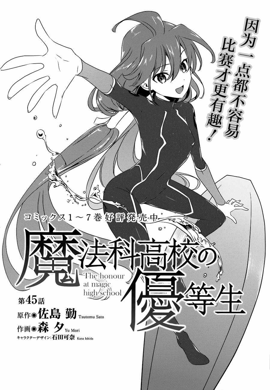 《魔法科高校的优等生》漫画最新章节第45话免费下拉式在线观看章节第【2】张图片