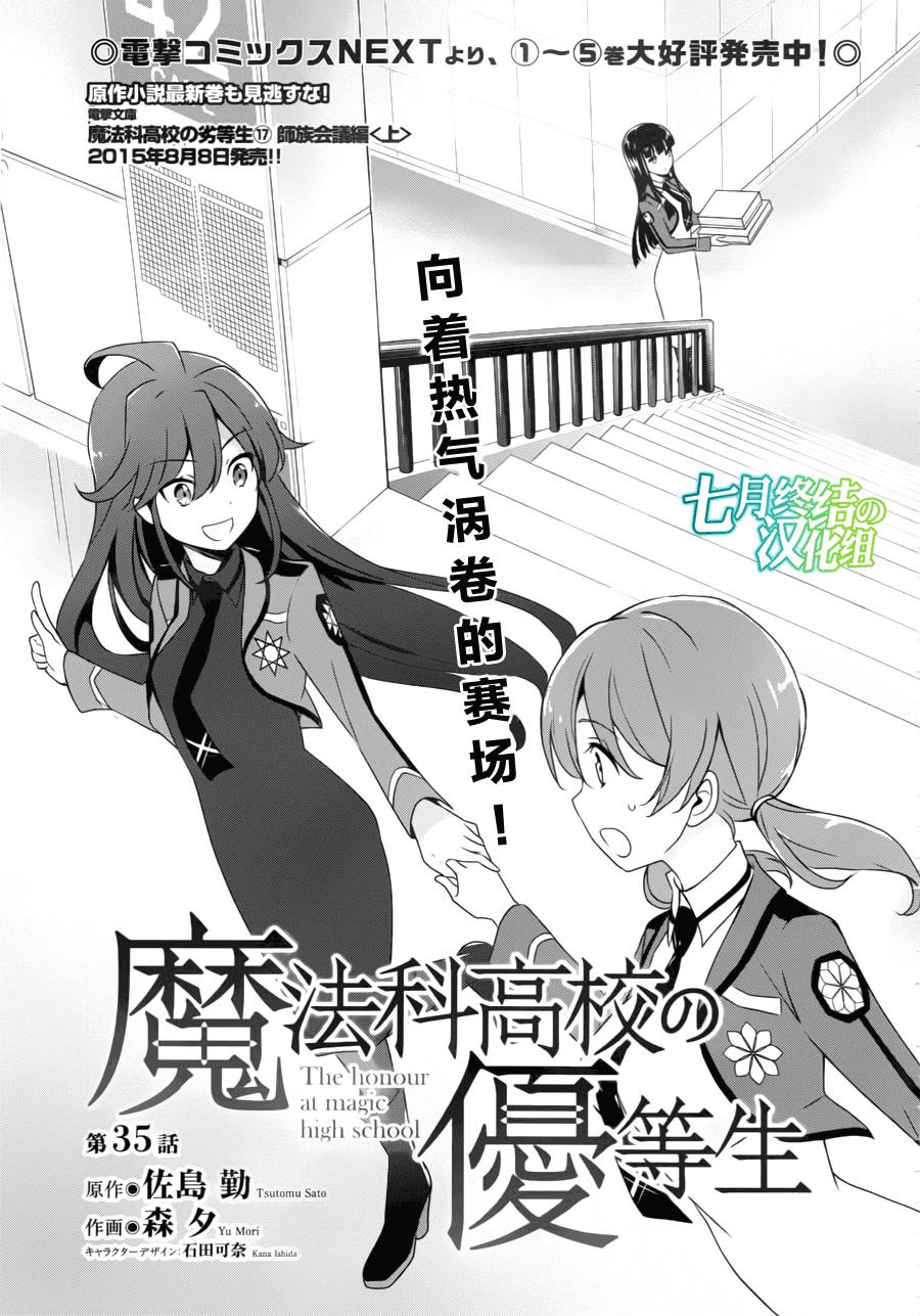 《魔法科高校的优等生》漫画最新章节第35话免费下拉式在线观看章节第【1】张图片