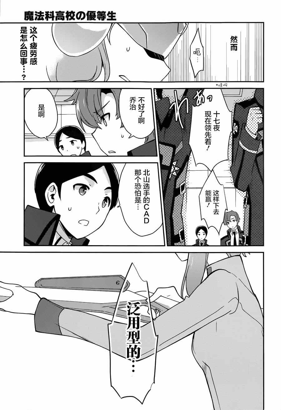 《魔法科高校的优等生》漫画最新章节第30话免费下拉式在线观看章节第【15】张图片