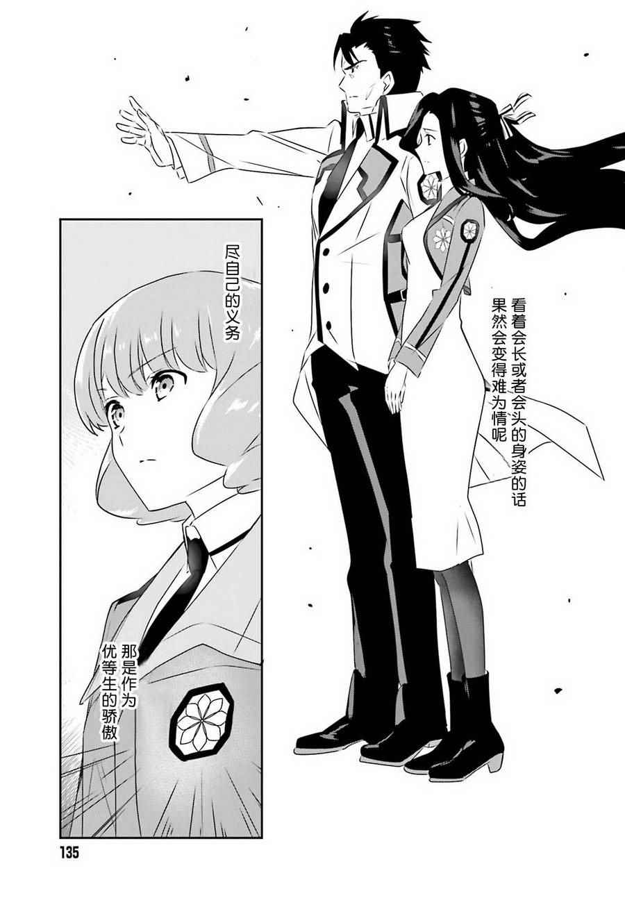 《魔法科高校的优等生》漫画最新章节第54话免费下拉式在线观看章节第【15】张图片