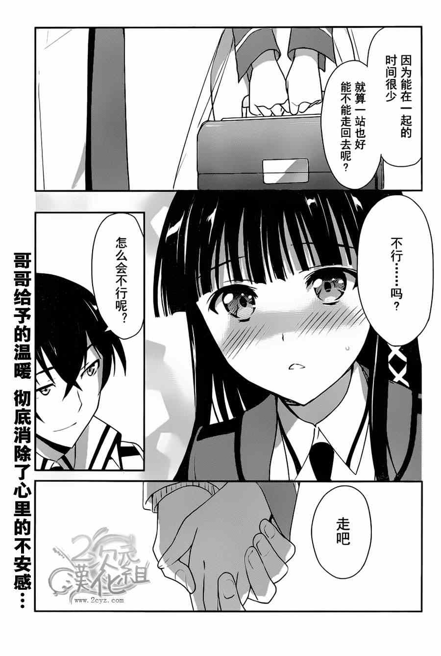 《魔法科高校的优等生》漫画最新章节第7话免费下拉式在线观看章节第【25】张图片