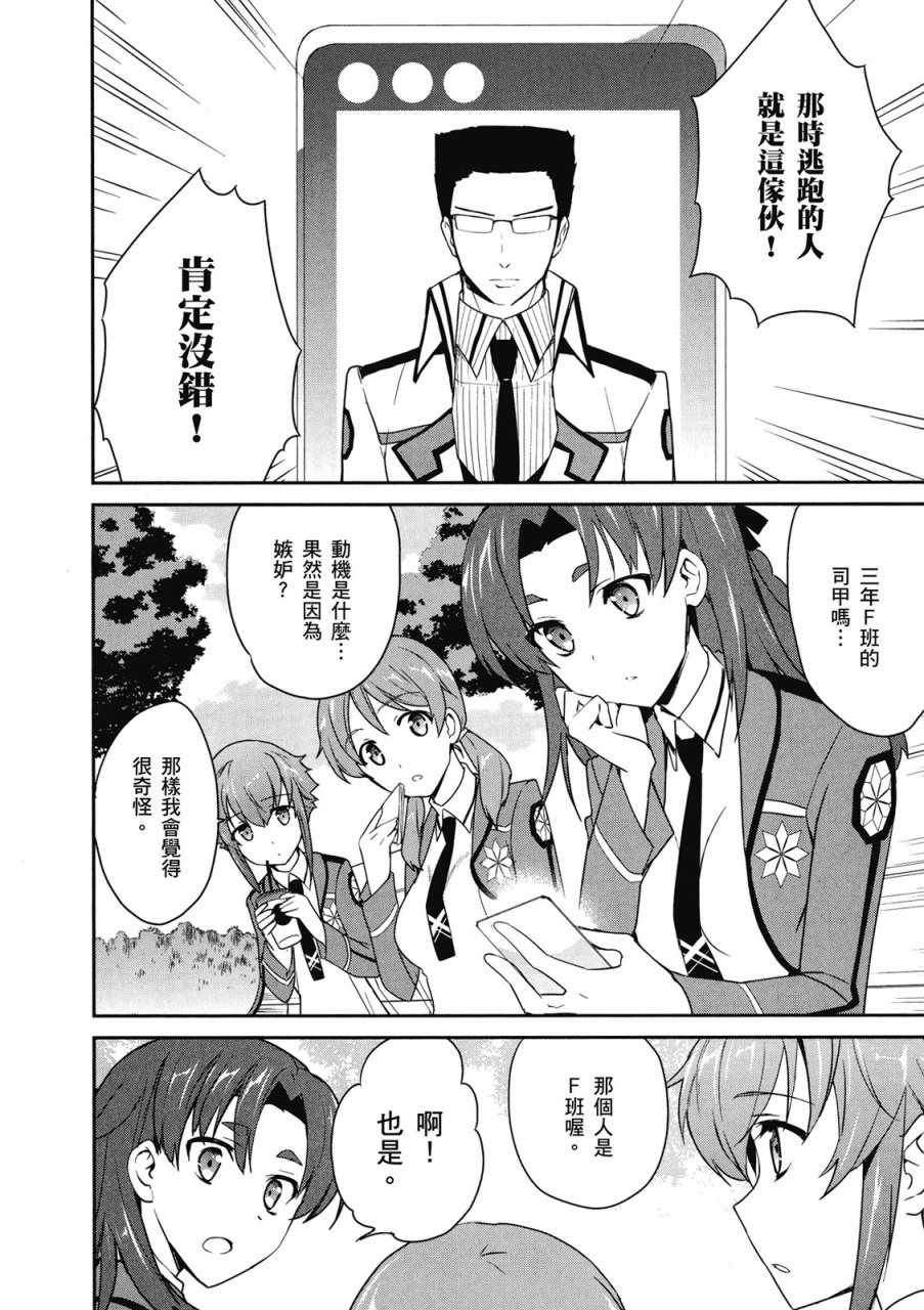 《魔法科高校的优等生》漫画最新章节第3卷免费下拉式在线观看章节第【26】张图片