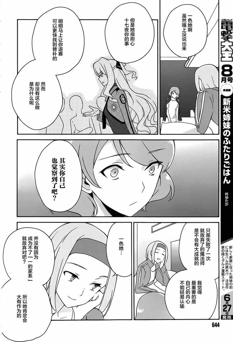 《魔法科高校的优等生》漫画最新章节第33话免费下拉式在线观看章节第【14】张图片