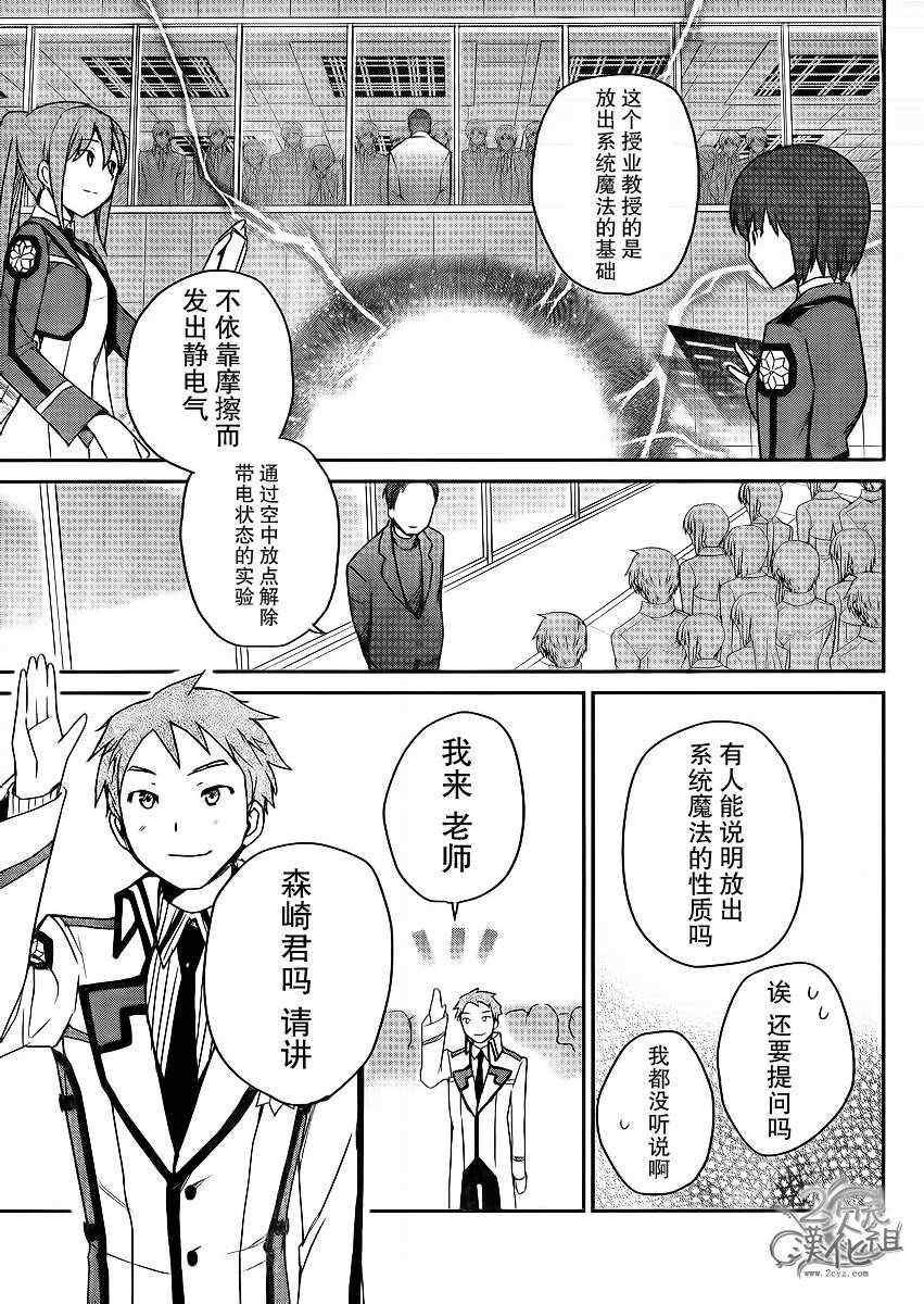 《魔法科高校的优等生》漫画最新章节第4话免费下拉式在线观看章节第【21】张图片