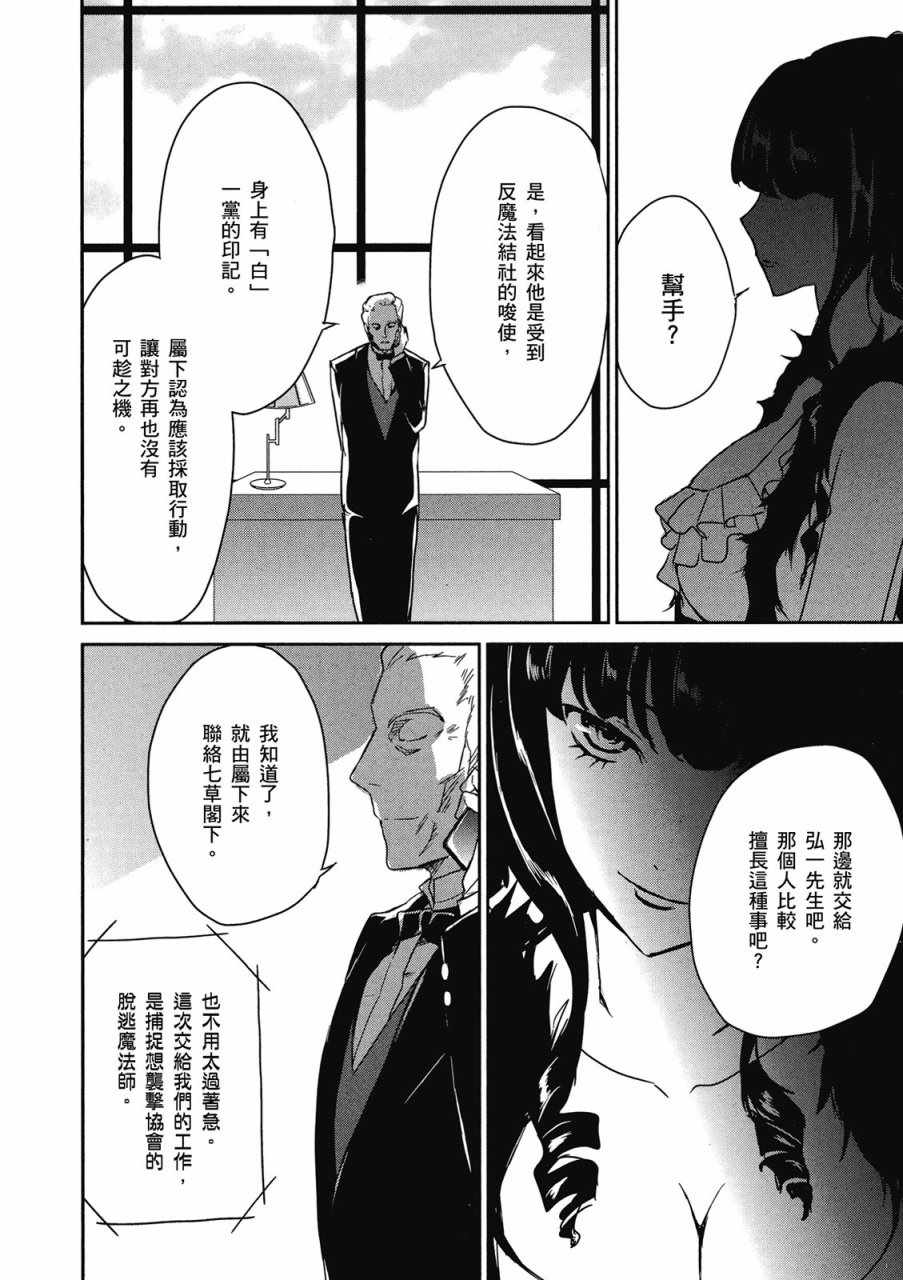 《魔法科高校的优等生》漫画最新章节第1卷免费下拉式在线观看章节第【68】张图片