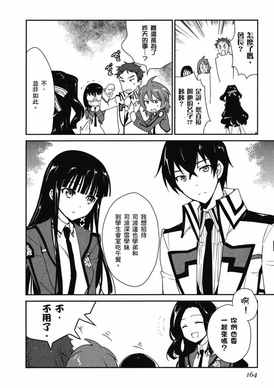 《魔法科高校的优等生》漫画最新章节第1卷免费下拉式在线观看章节第【166】张图片