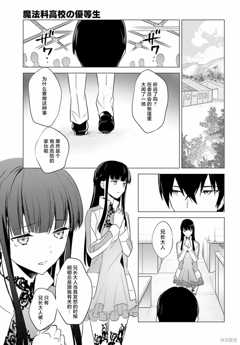 《魔法科高校的优等生》漫画最新章节第63话免费下拉式在线观看章节第【9】张图片