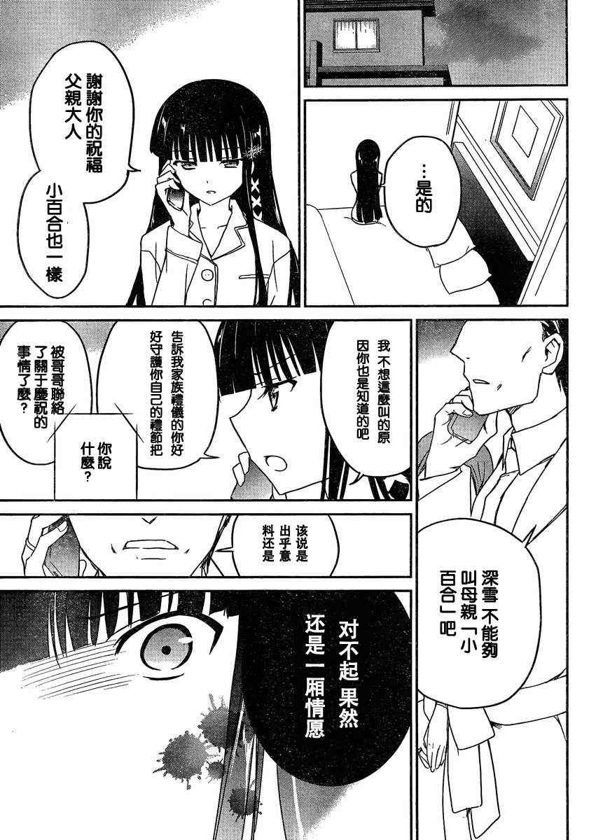 《魔法科高校的优等生》漫画最新章节第3话免费下拉式在线观看章节第【29】张图片