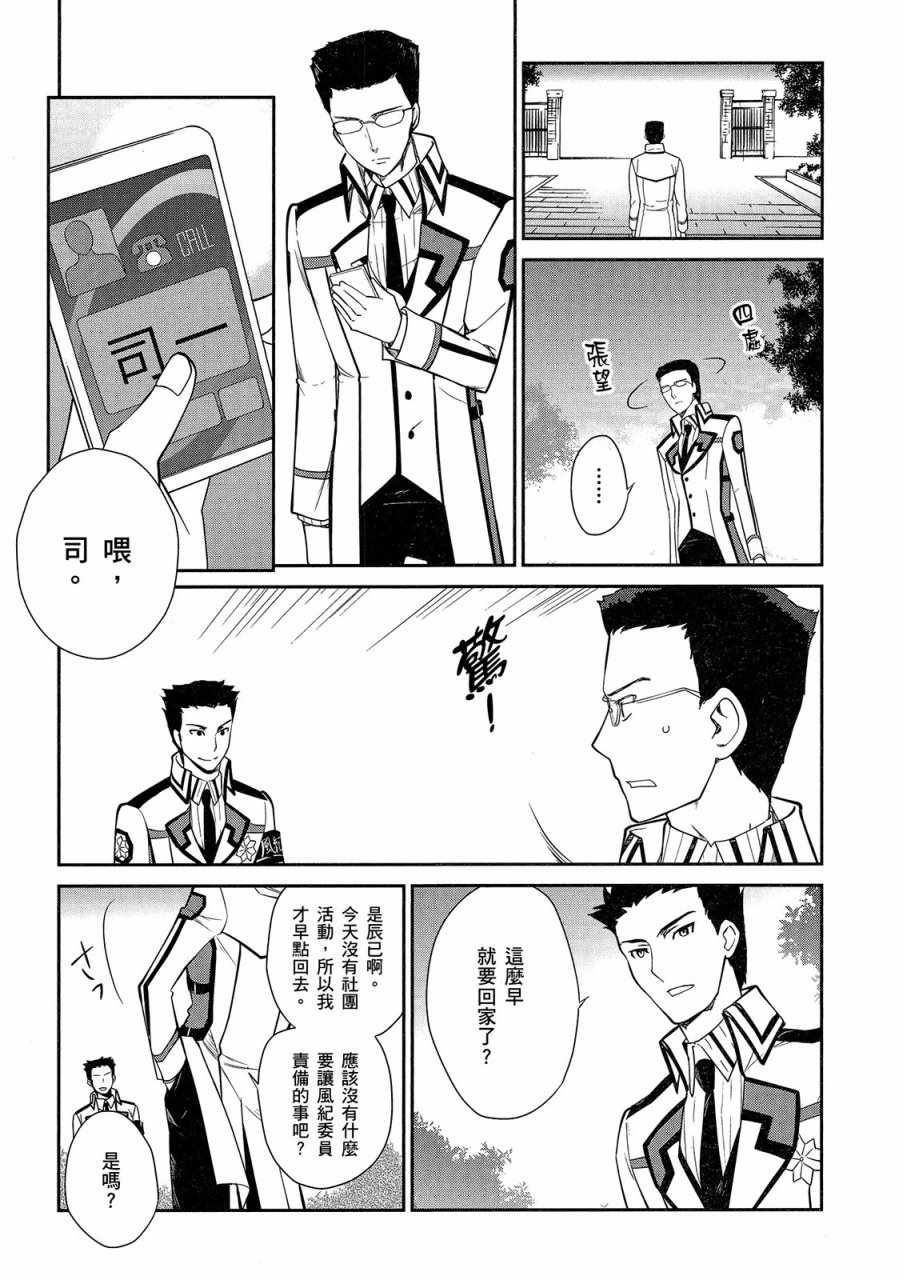 《魔法科高校的优等生》漫画最新章节第4卷免费下拉式在线观看章节第【57】张图片