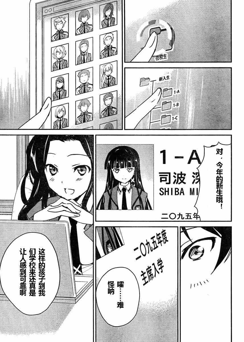 《魔法科高校的优等生》漫画最新章节第2话免费下拉式在线观看章节第【34】张图片