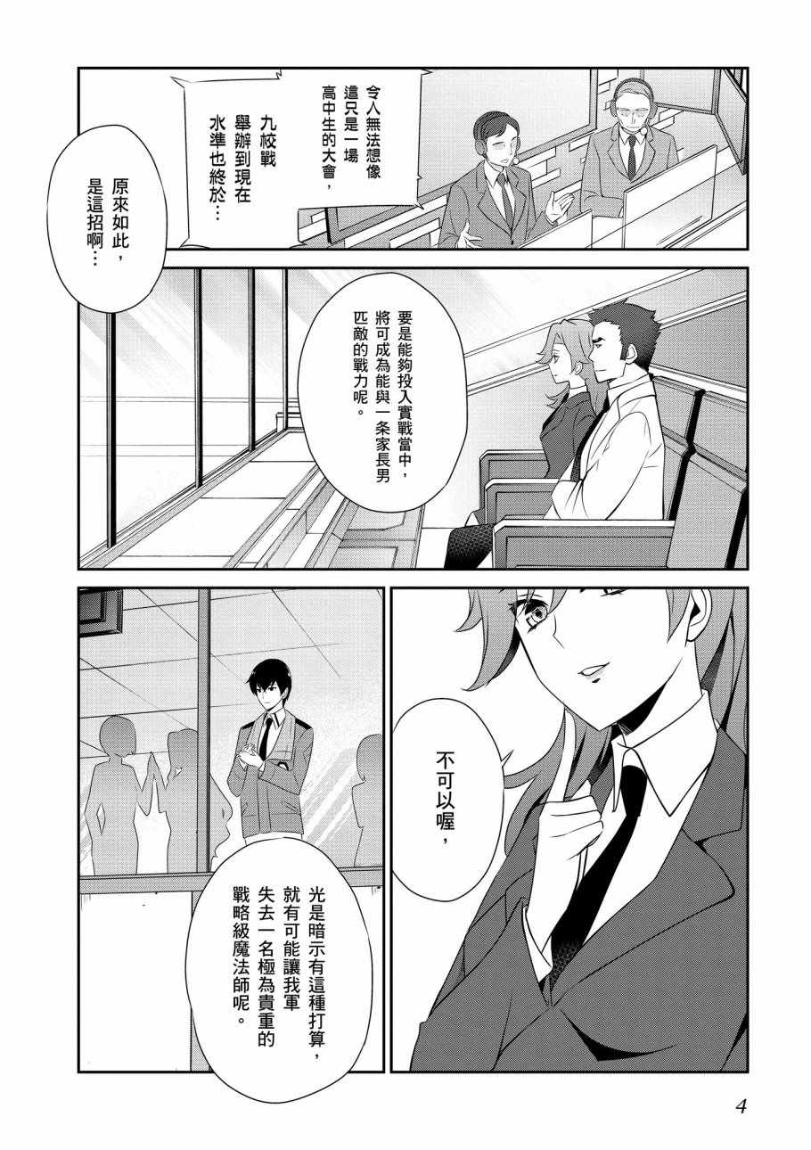 《魔法科高校的优等生》漫画最新章节第7卷免费下拉式在线观看章节第【6】张图片