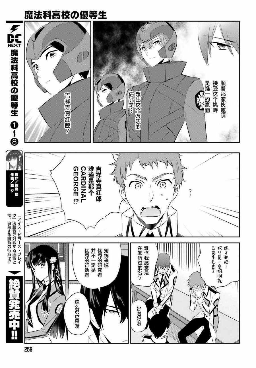 《魔法科高校的优等生》漫画最新章节第57话免费下拉式在线观看章节第【12】张图片