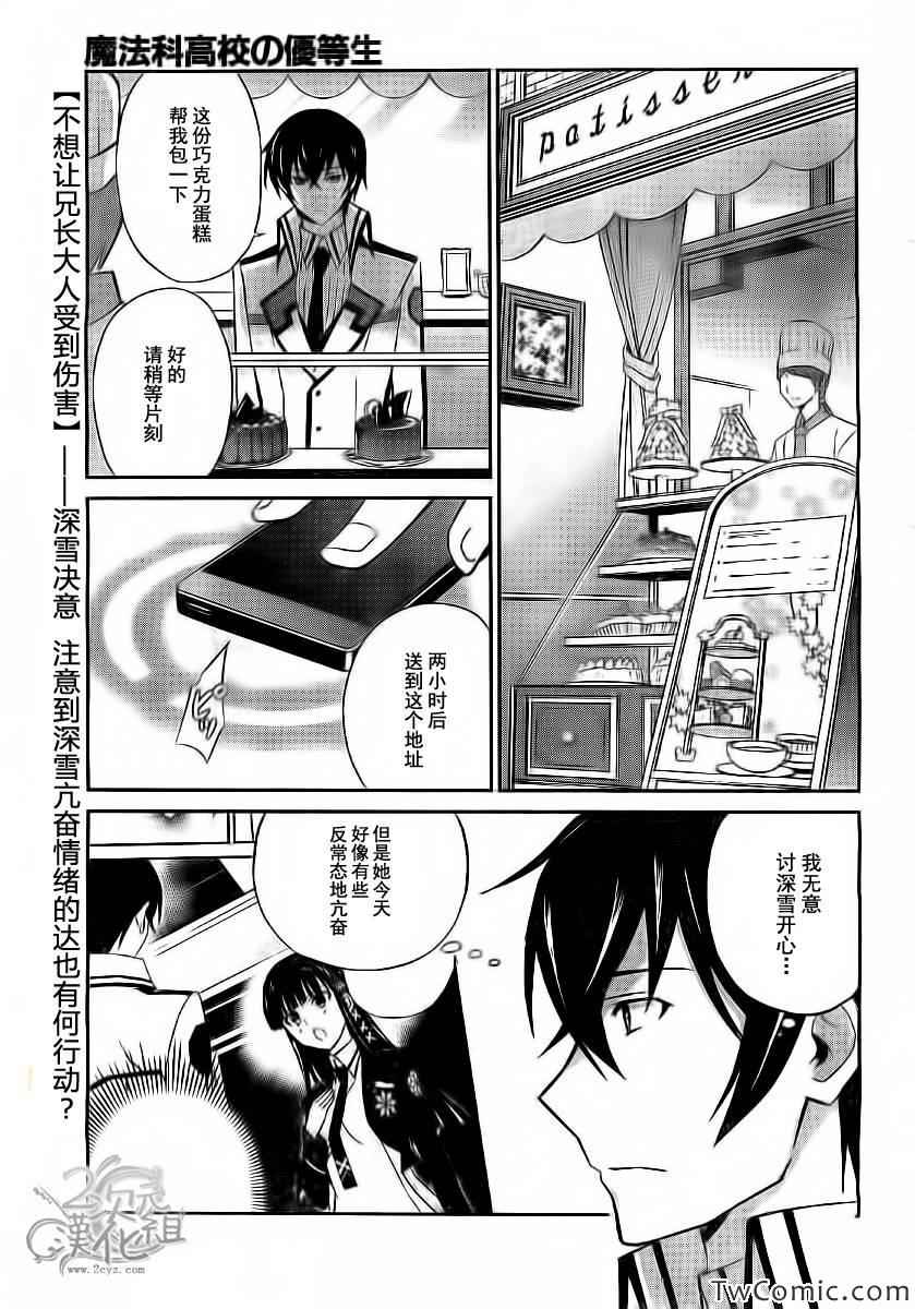 《魔法科高校的优等生》漫画最新章节第16话免费下拉式在线观看章节第【2】张图片