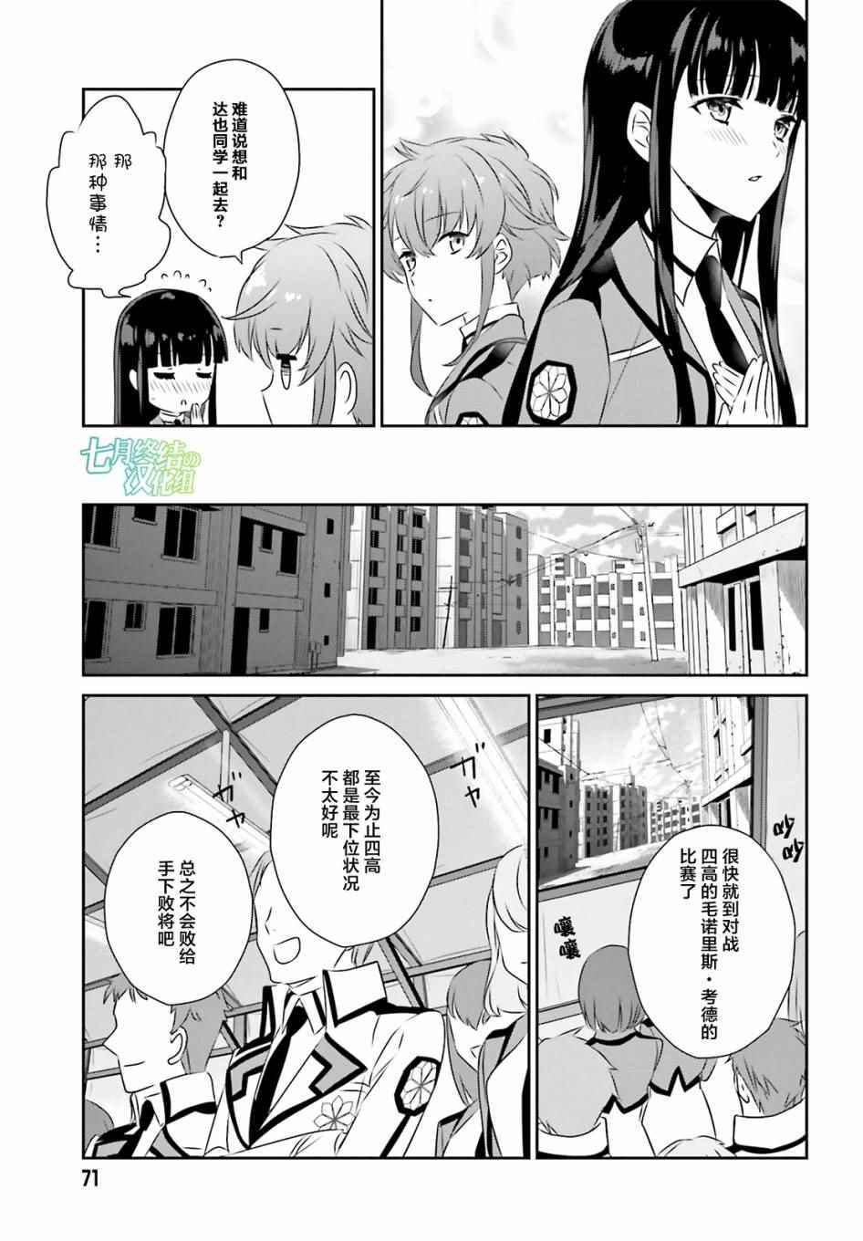 《魔法科高校的优等生》漫画最新章节第53话免费下拉式在线观看章节第【9】张图片