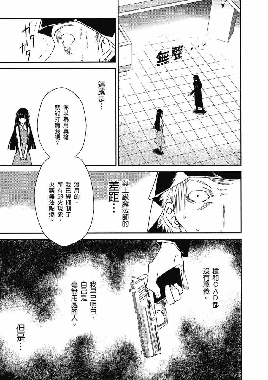 《魔法科高校的优等生》漫画最新章节第1卷免费下拉式在线观看章节第【55】张图片